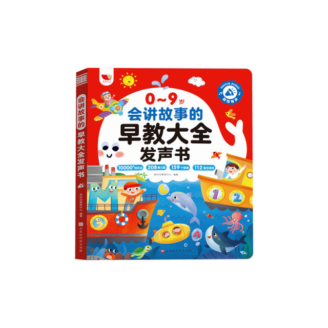 11985346.会讲故事的早教大全发声书0-9岁宝宝启蒙益智早教玩具儿歌学习机会说话的早教有声书