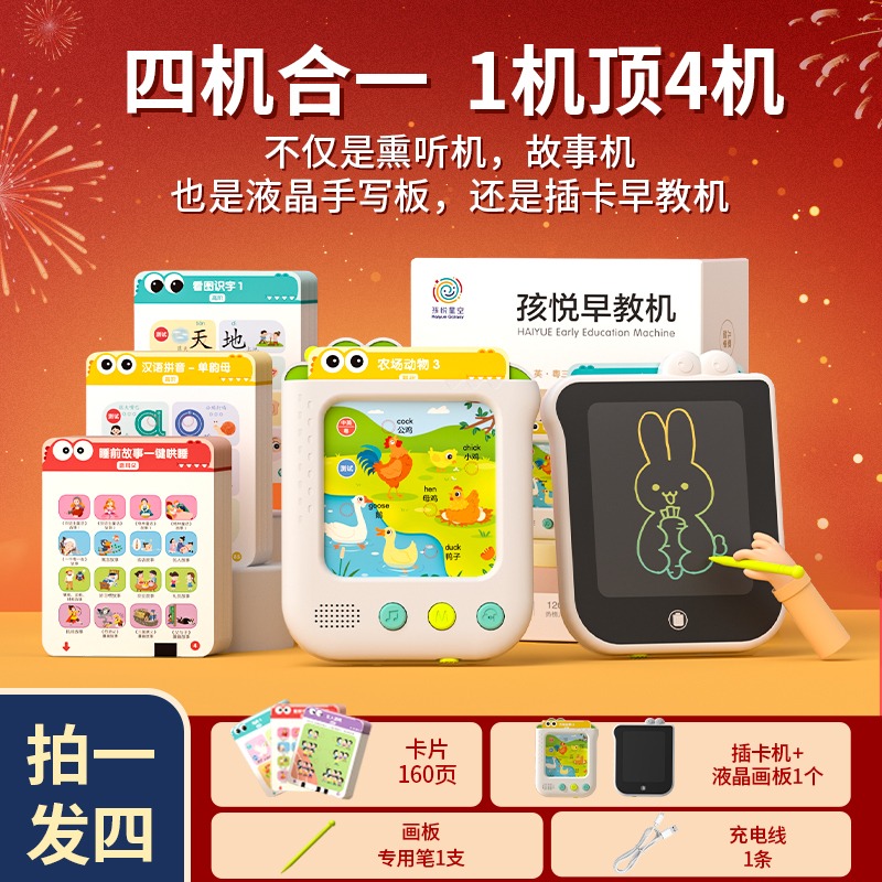 11985503.2025新款孩悦时光早教学习机液晶画板认知启蒙充电版点按机插卡早教机