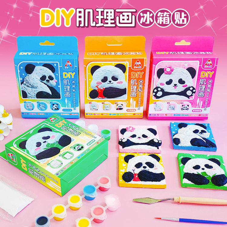 12177602.儿童肌理画熊猫冰箱贴手工DIY材料全套立体浮雕沙画奶油石英啥颜料涂画玩具