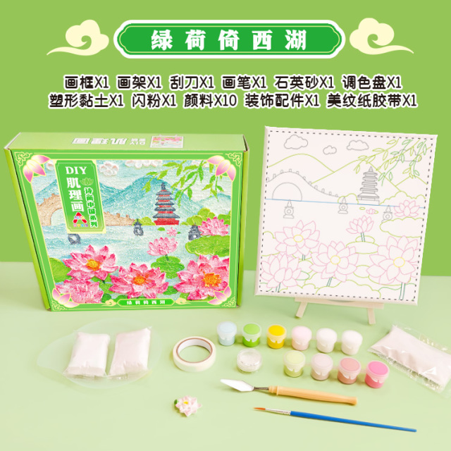 12518266.DIY肌理画诗画中国系列立体儿童肌理画手工玩具美术玩具礼物
