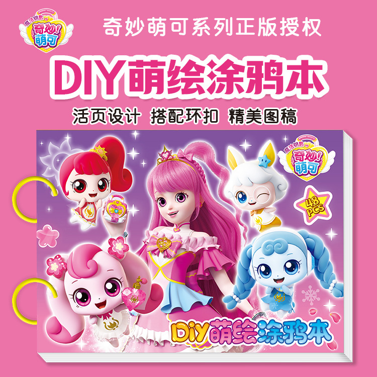 12518320.奇妙萌可描摹本安静书线稿儿童简笔画填色图画本控笔新款临摹绘本