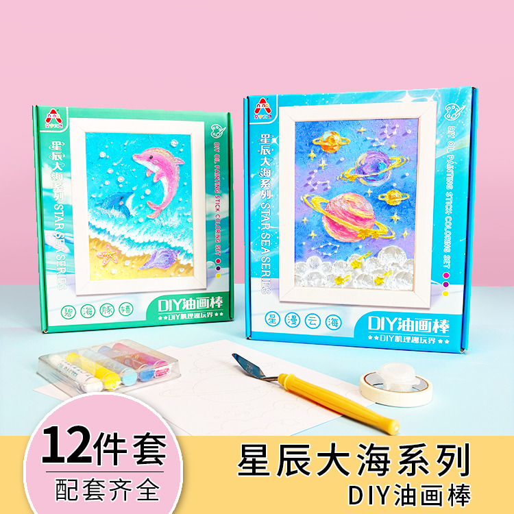 12517810.星辰大海油画棒diy肌理画套装礼盒美术生轻奢带画框的手工玩具