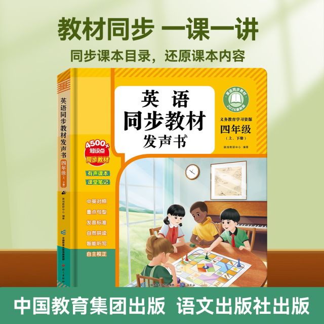 13704353.四年级上下册英语点读发声书同步人教版新教材pep2026三年级上下册英语课本课堂笔记三升四暑假英语衔接英语入门自学零基础