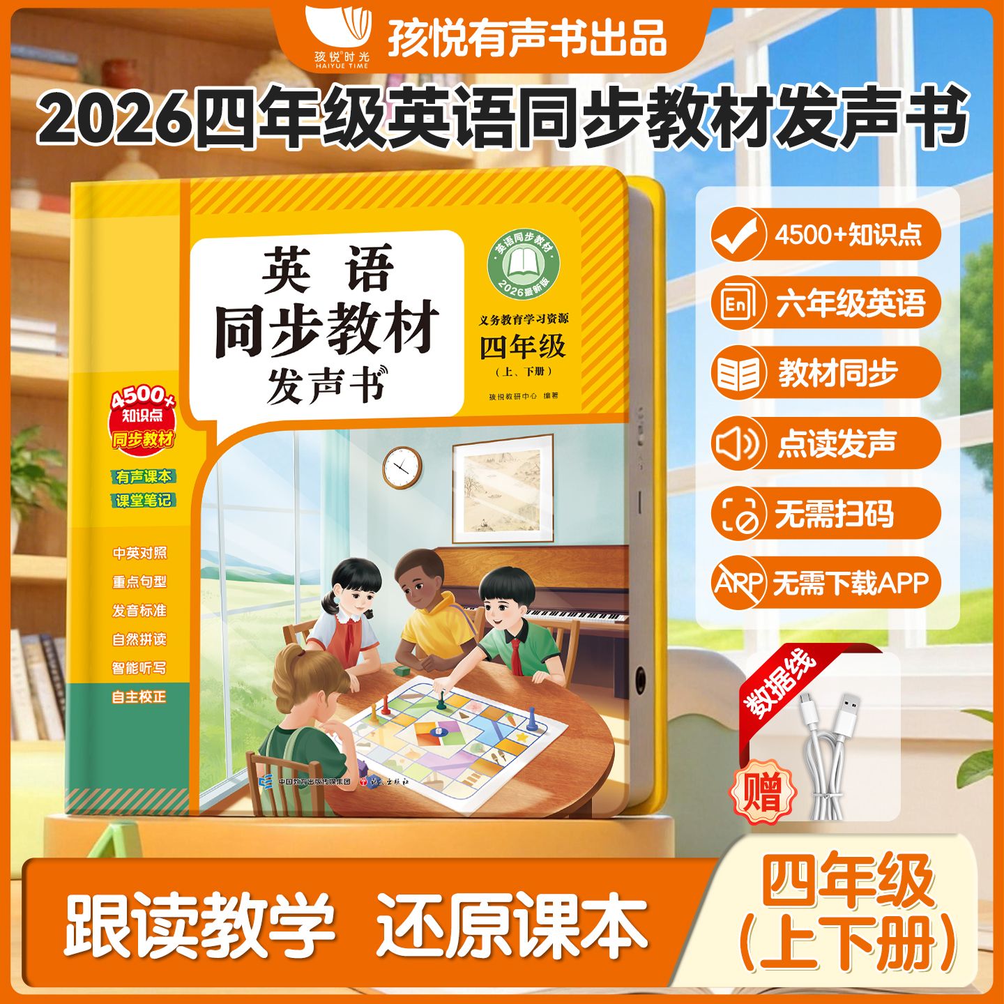 13704353.四年级上下册英语点读发声书同步人教版新教材pep2026三年级上下册英语课本课堂笔记三升四暑假英语衔接英语入门自学零基础