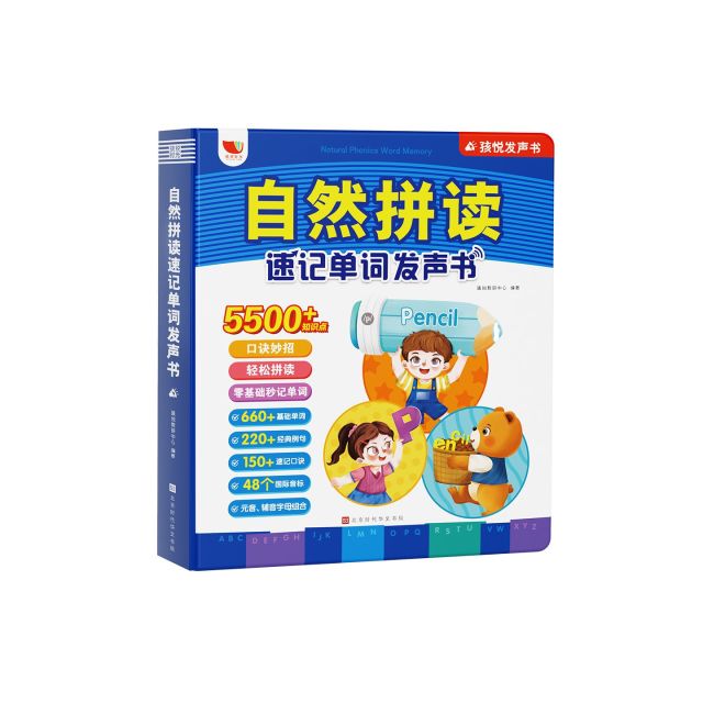13704297.英语音标和自然拼读教材同步点读发声书英语语法书入门自学零基础小学生英文字母英标发音表启蒙绘本有声书籍学习机单词速记背神器