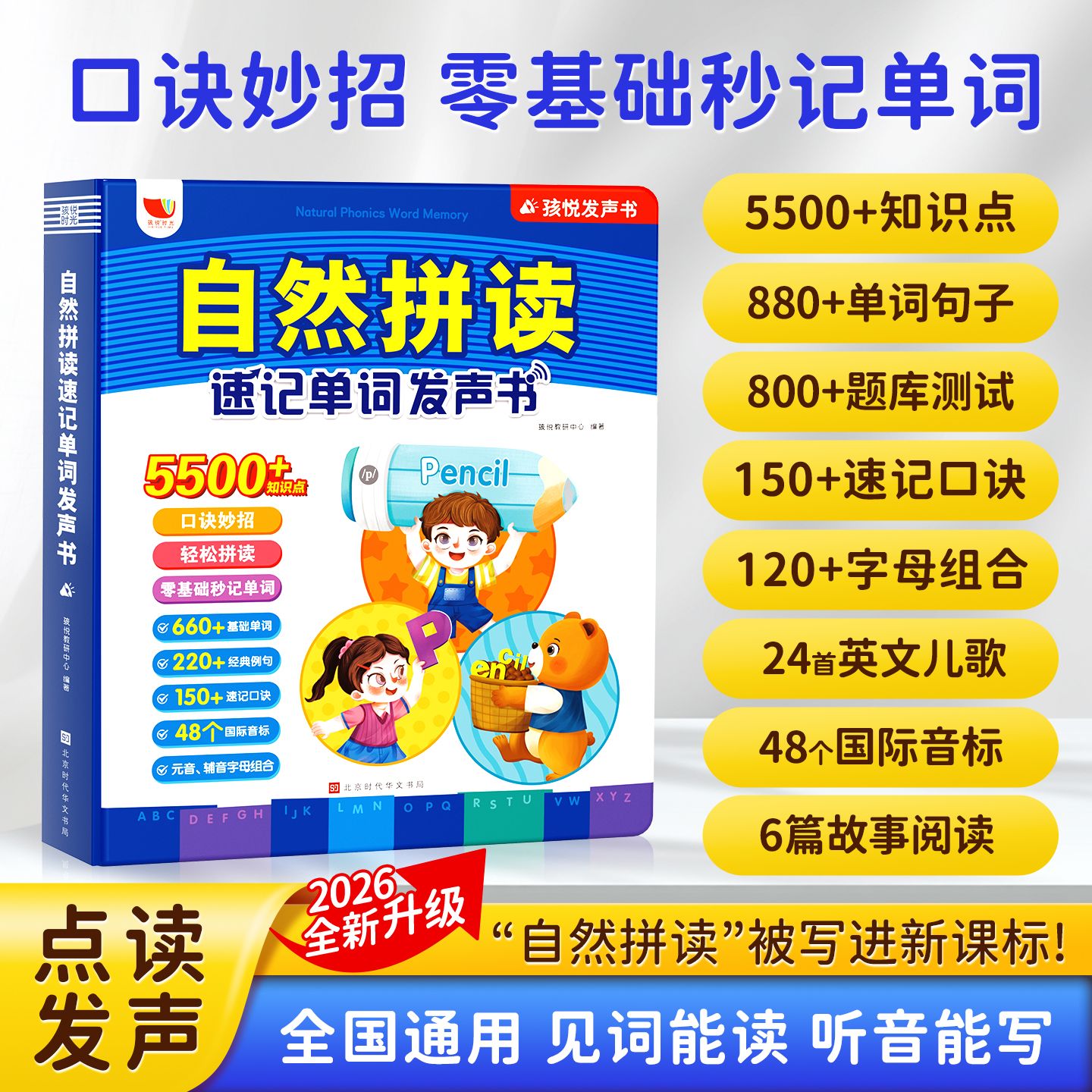 13704297.英语音标和自然拼读教材同步点读发声书英语语法书入门自学零基础小学生英文字母英标发音表启蒙绘本有声书籍学习机单词速记背神器