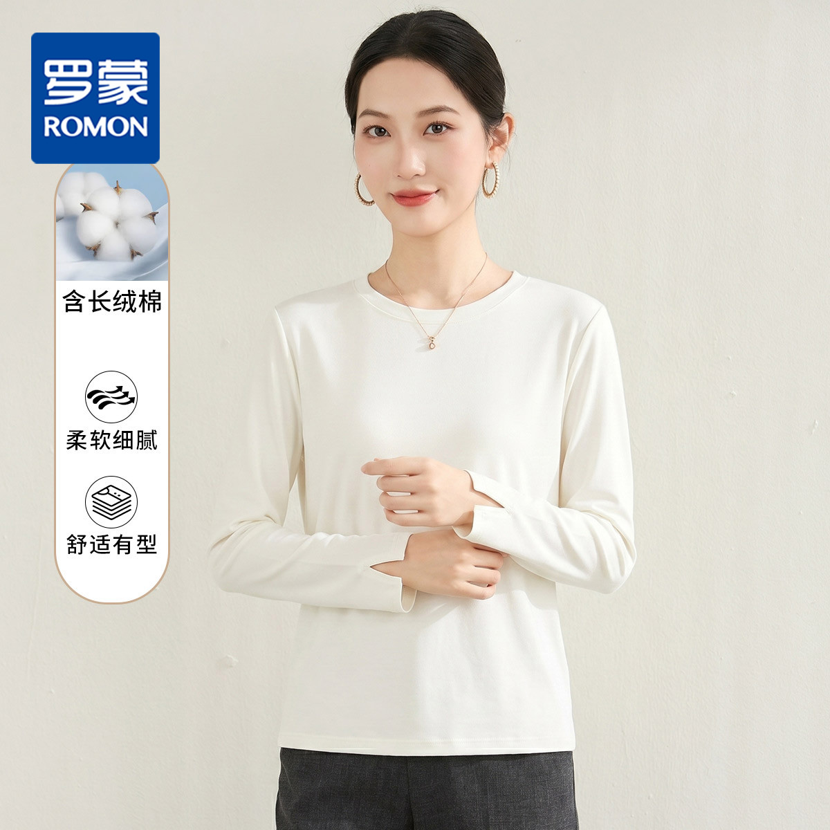 13504850.【棉弹舒适】罗蒙春秋百搭女式t恤基础通勤休闲内搭圆领长袖T恤女