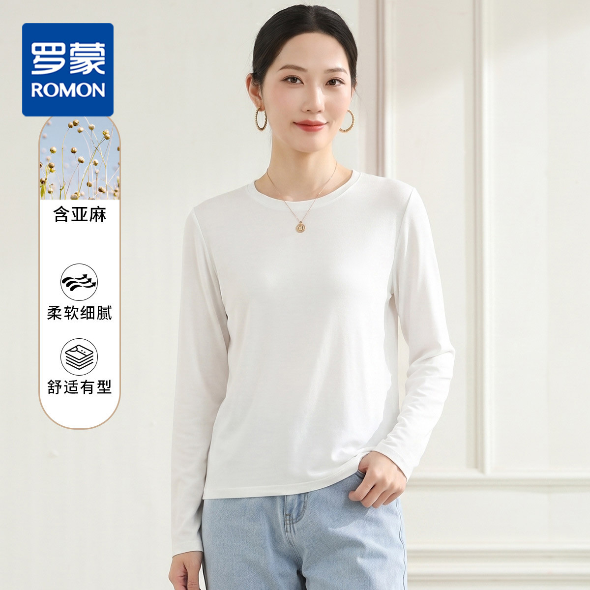 13504770.【含亚麻】罗蒙春秋薄款女式t恤透气亲肤多色可选时尚内搭圆领T恤