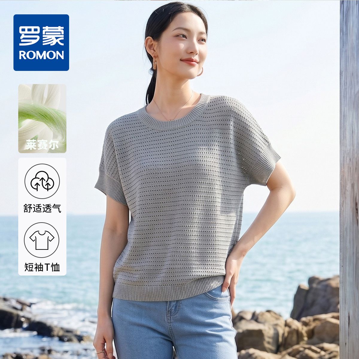 13649326.【凉爽透气】罗蒙夏季莱赛尔混纺镂空短袖薄款通勤百搭宽松圆领上衣