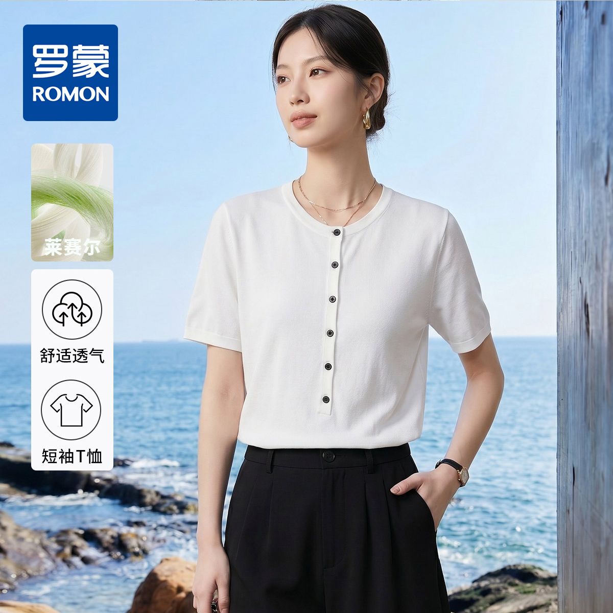 13654036.【100莱赛尔】罗蒙女士夏季T恤圆领单排扣设计感显瘦通勤百搭短袖