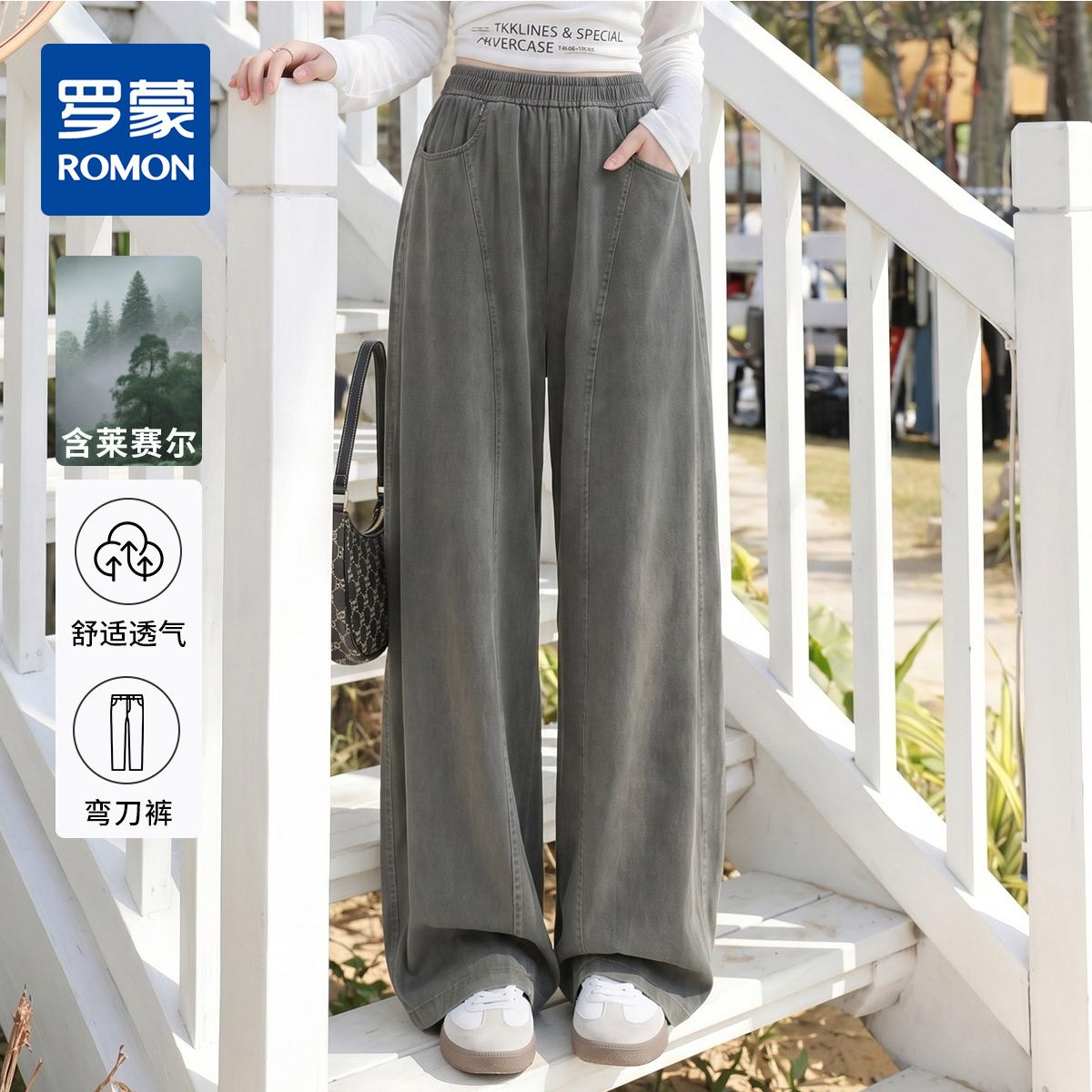 13654892.【含莱赛尔】罗蒙亲肤垂顺女式休闲裤时尚百搭气质通勤高腰弯刀阔腿裤