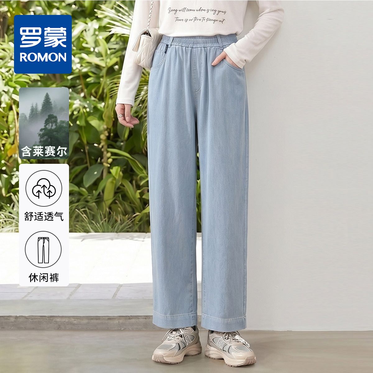 13655002.【含莱赛尔】罗蒙亲肤垂顺易打理女式休闲裤柔软舒适透气百搭直筒长裤