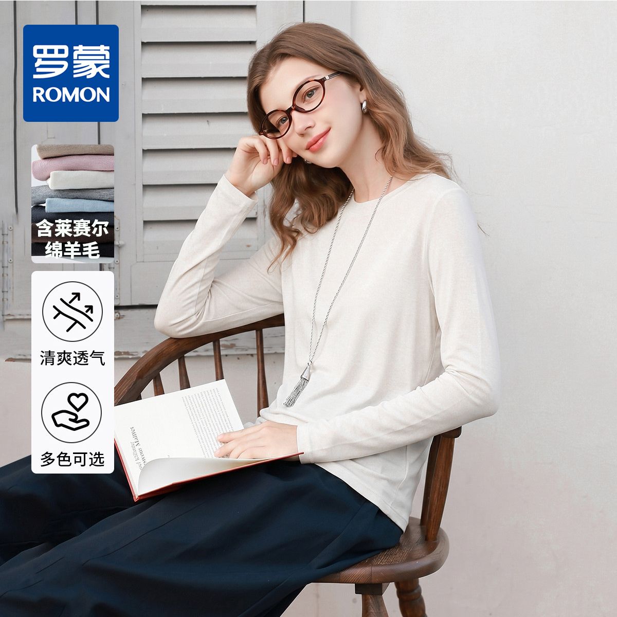 13656353.【含莱赛尔&羊毛】罗蒙春秋轻薄款女式长袖T恤舒适圆领休闲通勤上衣