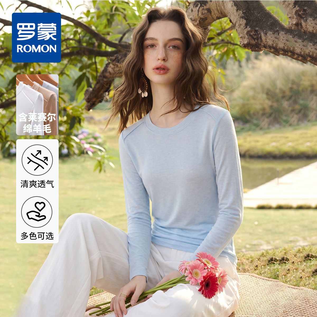 13656234.【含莱赛尔&羊毛】罗蒙亲肤易打理女式长袖T恤休闲百搭轻薄舒适上衣