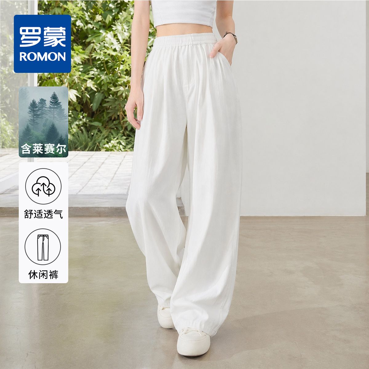 13677130.【含莱赛尔】罗蒙垂顺舒适透气易打理女式休闲裤宽松天丝阔腿拖地裤女