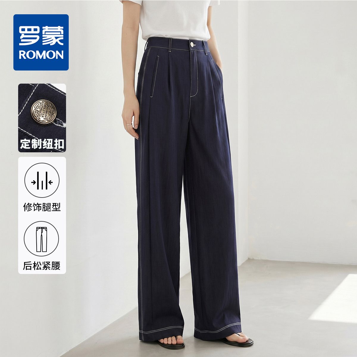 13677736.【明线撞色】罗蒙夏季显瘦直筒垂感女式休闲裤时尚百搭高腰宽松阔腿裤
