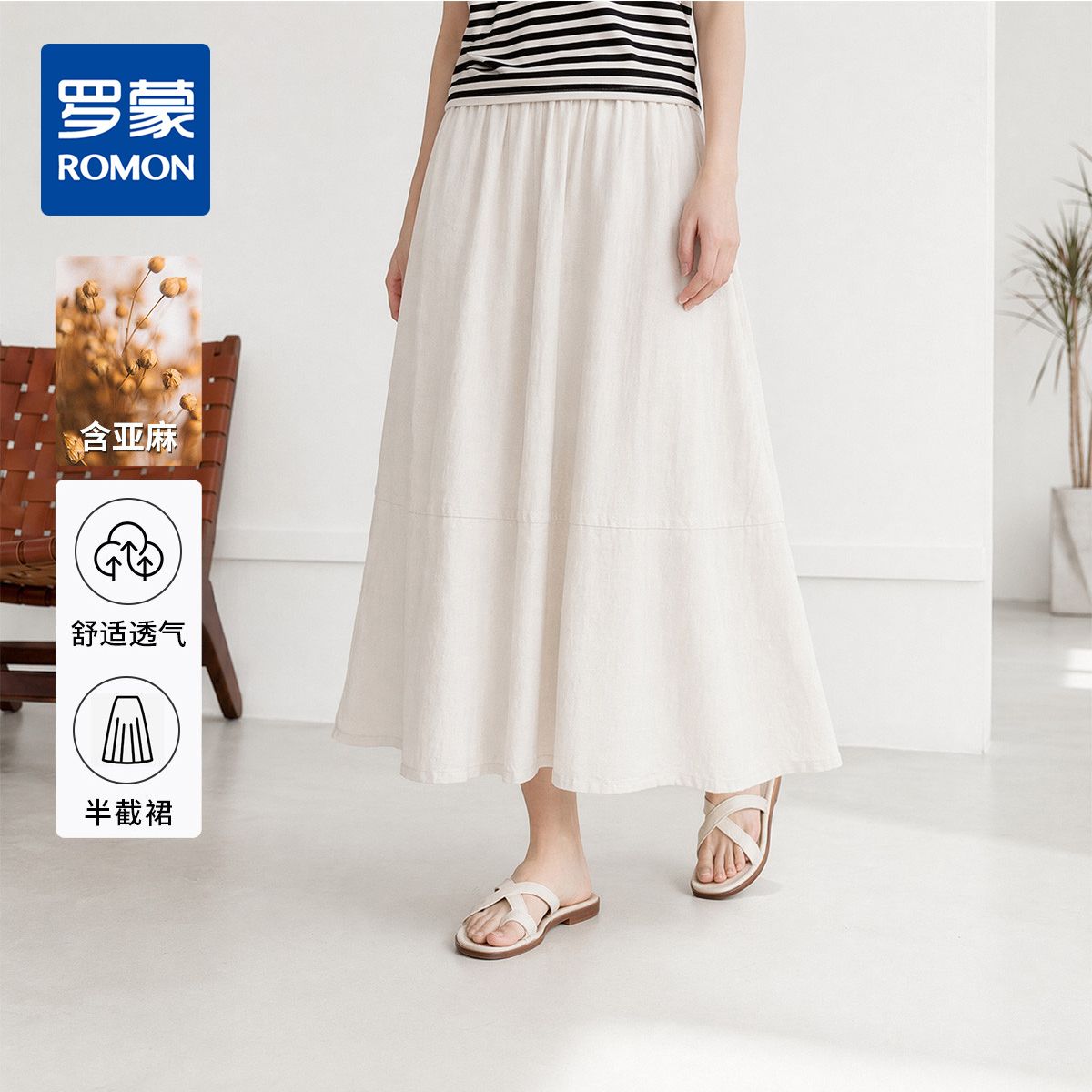 13677650.【优雅气质】罗蒙夏季舒适透气宽松垂坠女式半截裙显瘦A字大摆伞裙