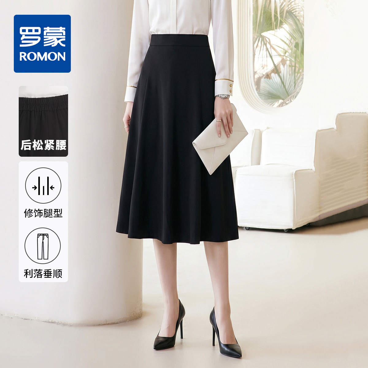 13716511.【优雅商务】罗蒙职场通勤女式半截裙简约干练舒适后腰松紧A字半身裙