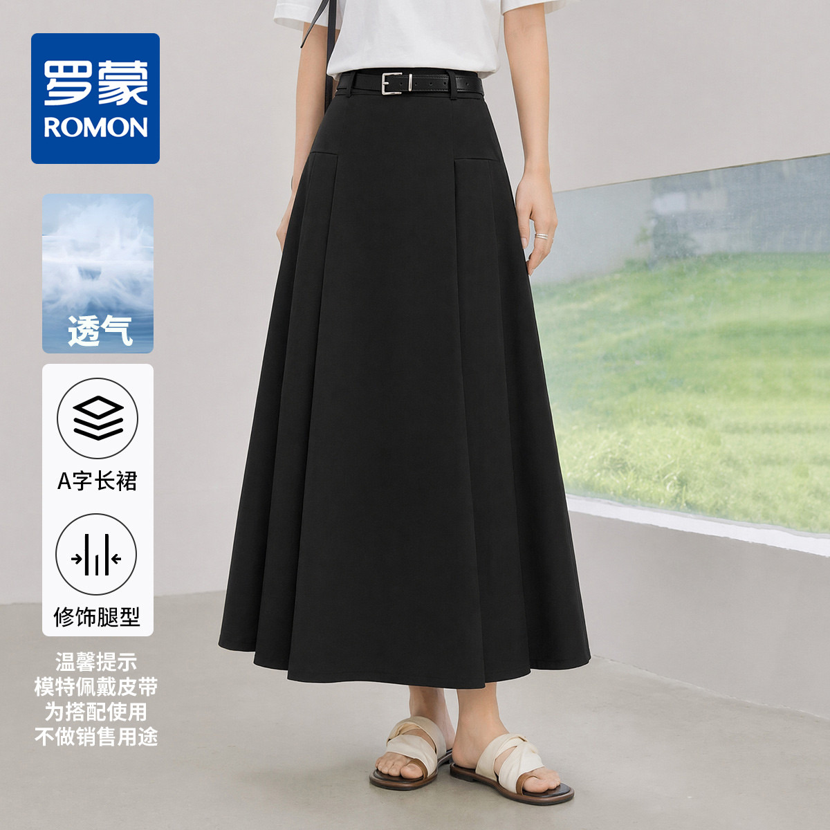 13716955.【知性通勤】罗蒙简约大气透气女式半截裙垂感高腰A字半身西装长裙
