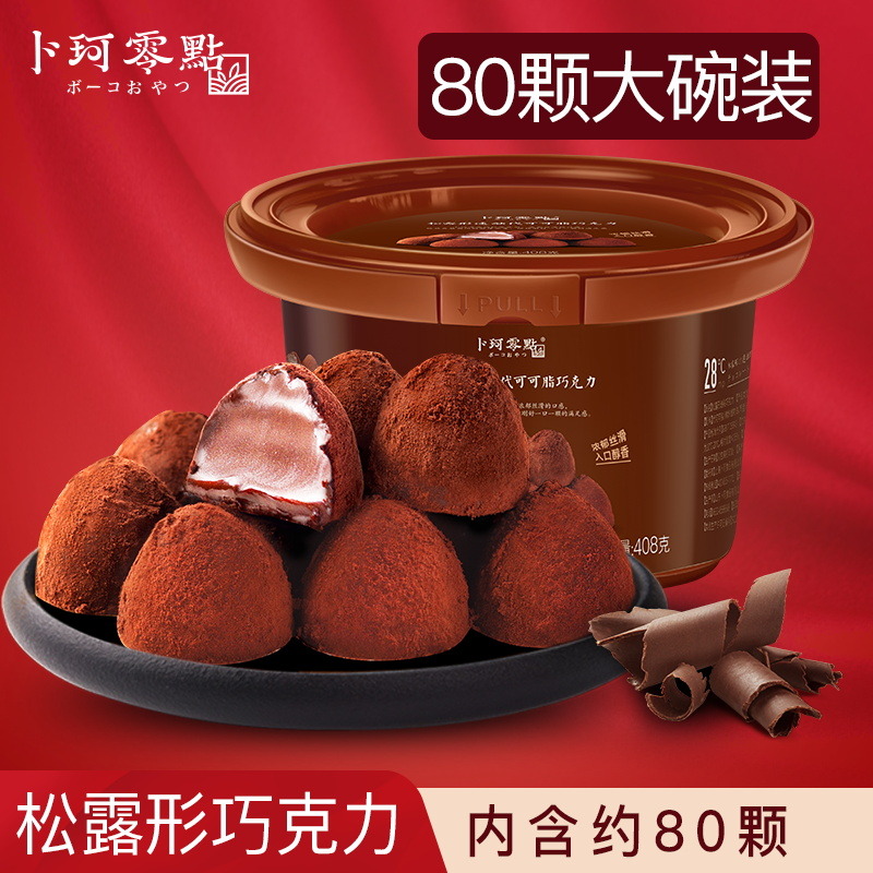 12674966.408g*2桶卜珂速溶松露型黑巧克力碗装网红零食糖果送女友（代可可脂）