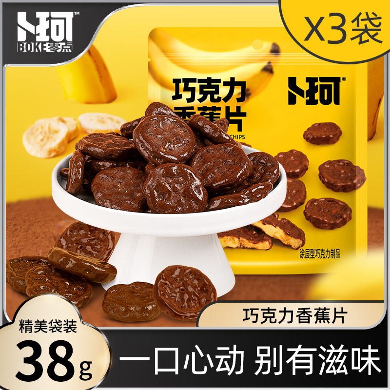 12674922.卜珂巧克力香蕉片38g*3袋