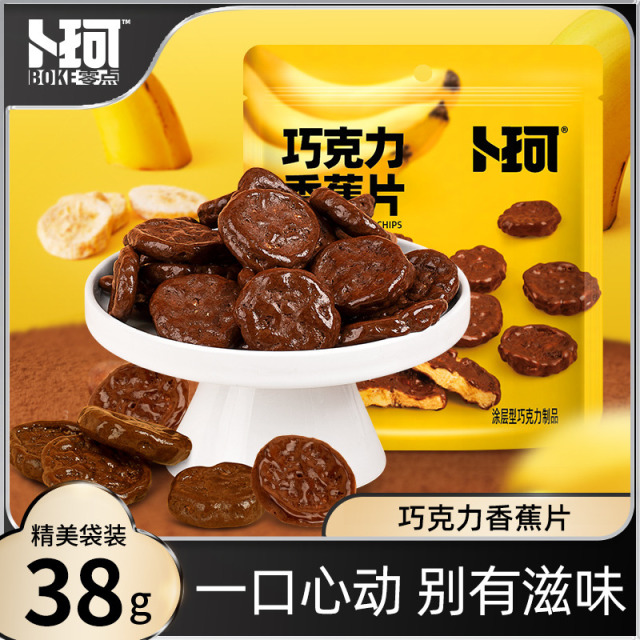 12674912.【任选6件活动(单拍不发,部分退款不发)】巧克力香蕉片38g*1袋