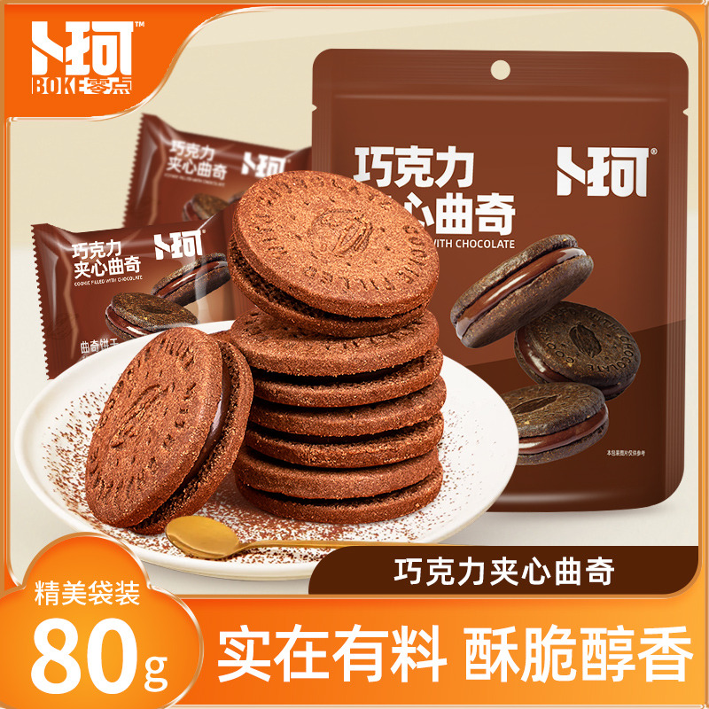 12674914.【任选6件活动(单拍不发,部分退款不发)】巧克力夹心曲奇80g*1袋
