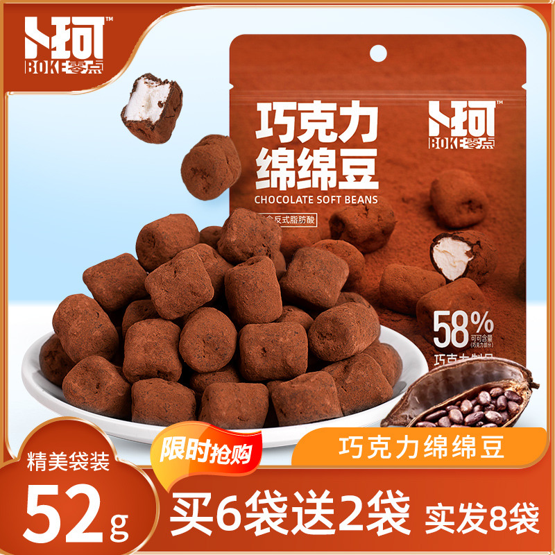 12674940.(爆品)52g*6袋送2袋(实发8袋)卜珂可可脂巧克力绵绵豆巧克力棉花糖休闲糖果零食