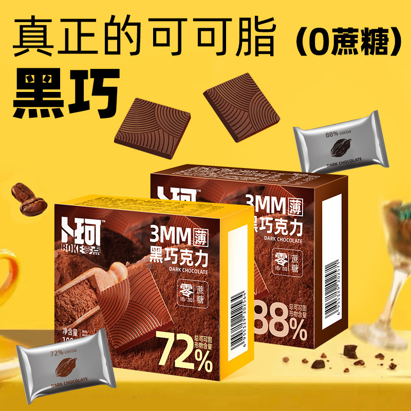 12696812.卜珂100g每日黑巧薄片0蔗糖72%和88%纯度任选
