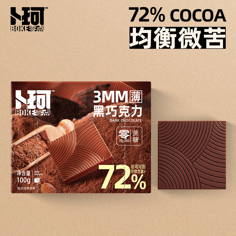 12743118.卜珂零蔗糖添加黑巧克力2盒可可脂礼盒装送礼糖巧
