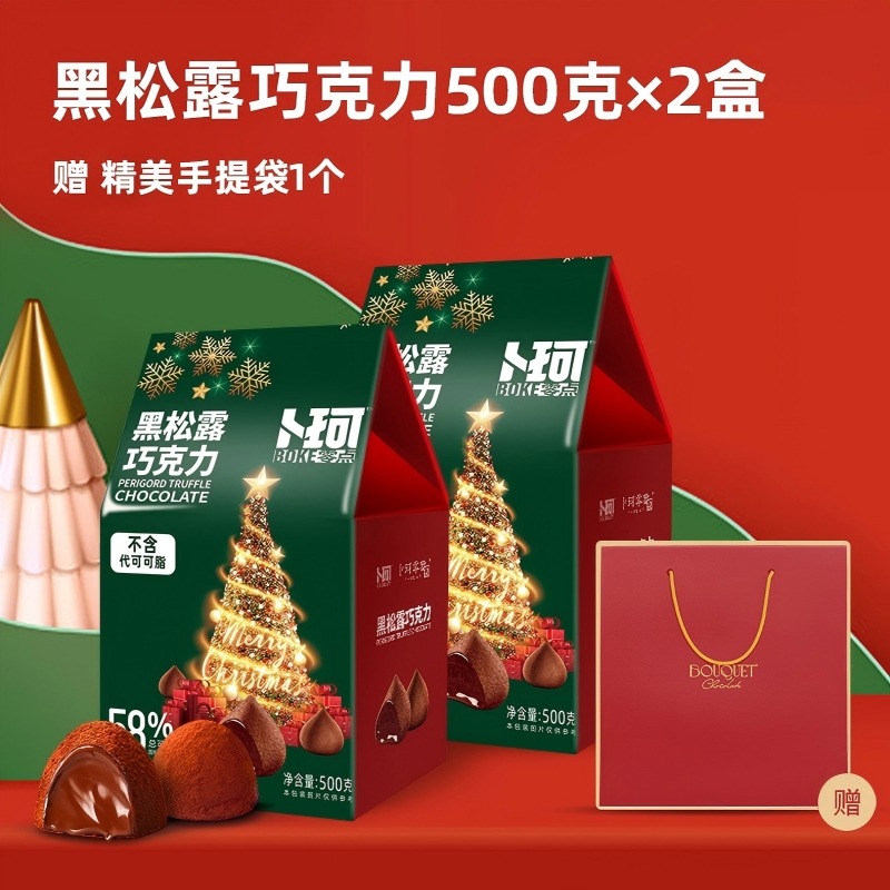 12674920.限时（买就送礼袋）卜珂黑松露巧克力500g*2盒（可可脂）国潮礼盒装节日送礼