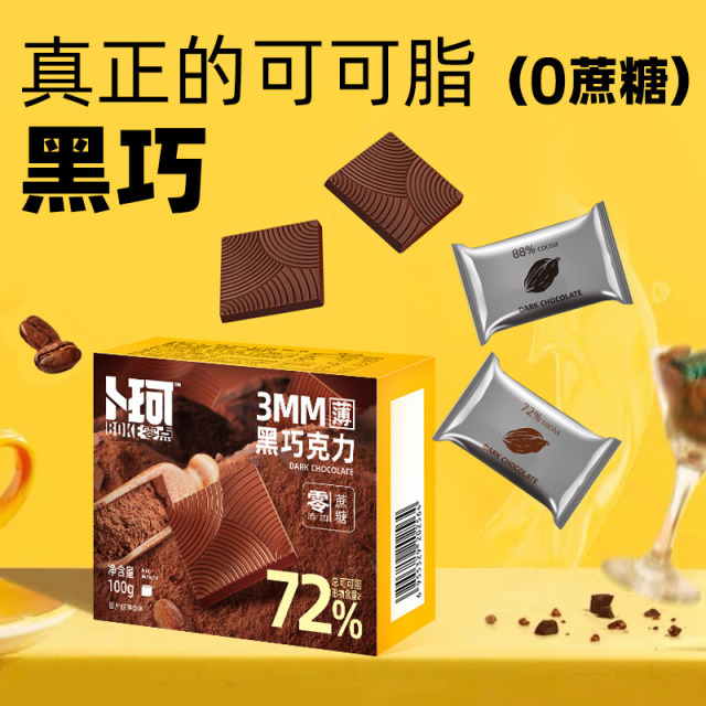 12698989.限时(买3盒送3盒，实发6盒）卜珂100g*3盒黑巧72%零蔗糖可可脂礼盒装巧克力送女友休闲零食