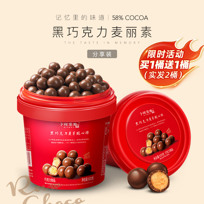 13003786.爆品(买1桶送1桶,实发2桶)卜珂零点龙款麦丽素桶装520g怀旧黑巧克力麦丽素零食朱古力糖果送儿童2款包装随机发