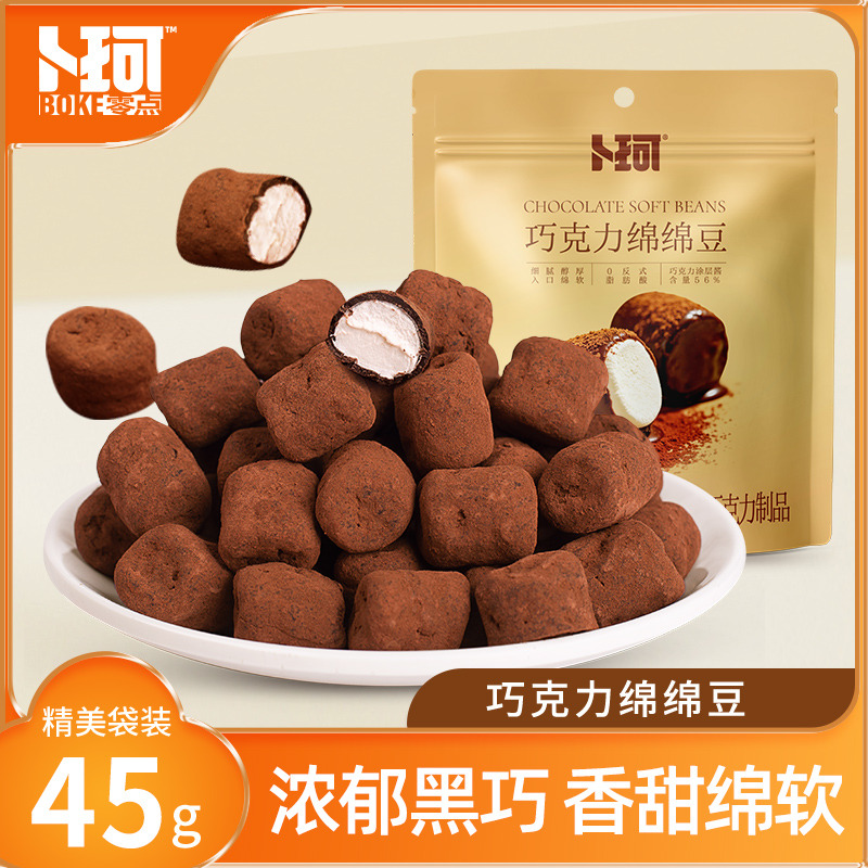 13684557.(新品)卜珂巧克力绵绵豆5袋棉花糖巧克力酱涂层休闲零食送朋友