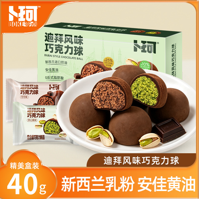 13825116.(新品)2盒卜珂迪拜风味巧克力球混合口味可可开心果味安佳黄油软曲奇