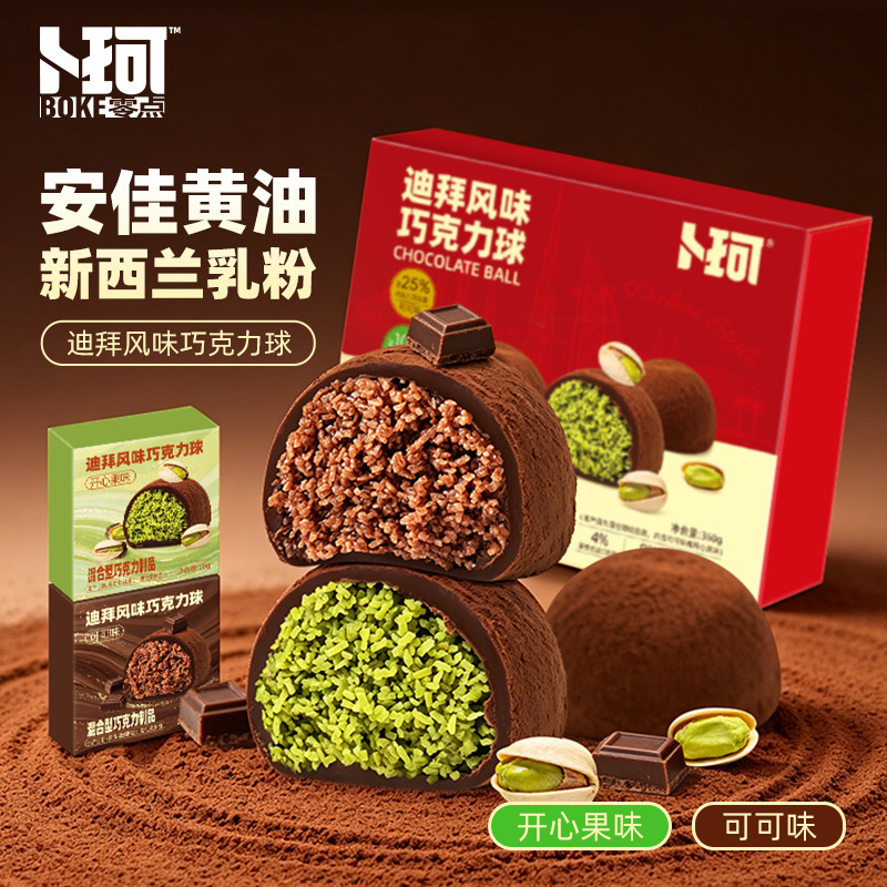 13826083.卜珂礼盒迪拜风味巧克力球360g安佳黄油新西兰乳粉开心果味可可味