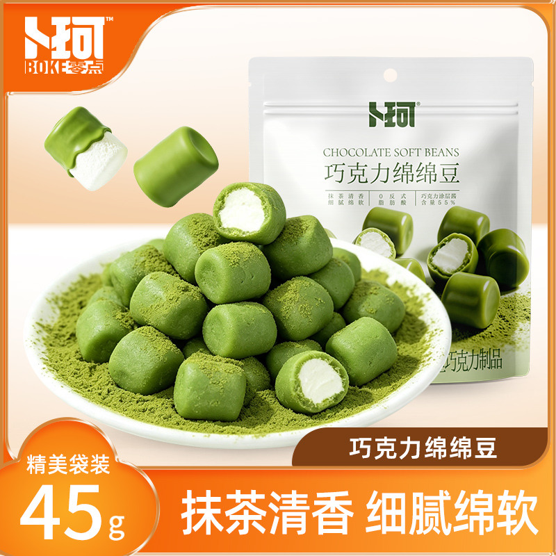 13849206.(抹茶味)卜珂巧克力绵绵豆5袋棉花糖巧克力酱涂层休闲零食送朋友