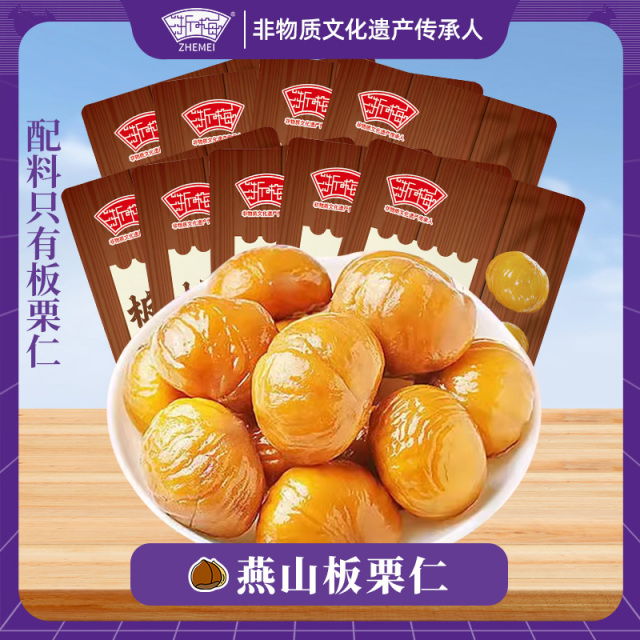 12705652.【秒杀】浙梅板栗仁即食栗子仁坚果甘栗仁50g*4袋