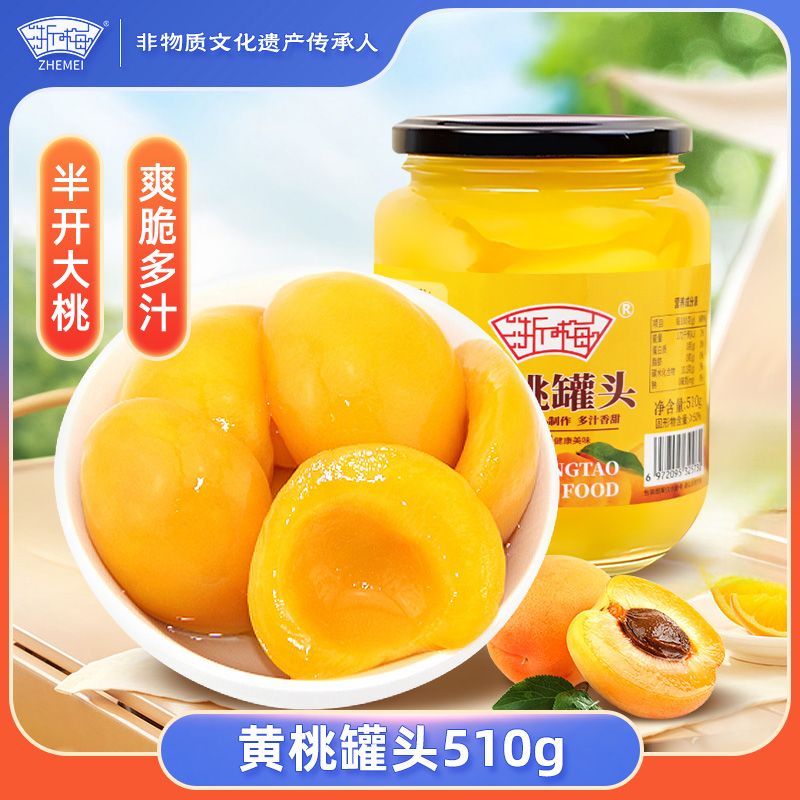 12705650.浙梅黄桃罐头新鲜果肉糖水黄桃水果罐头510g*4瓶