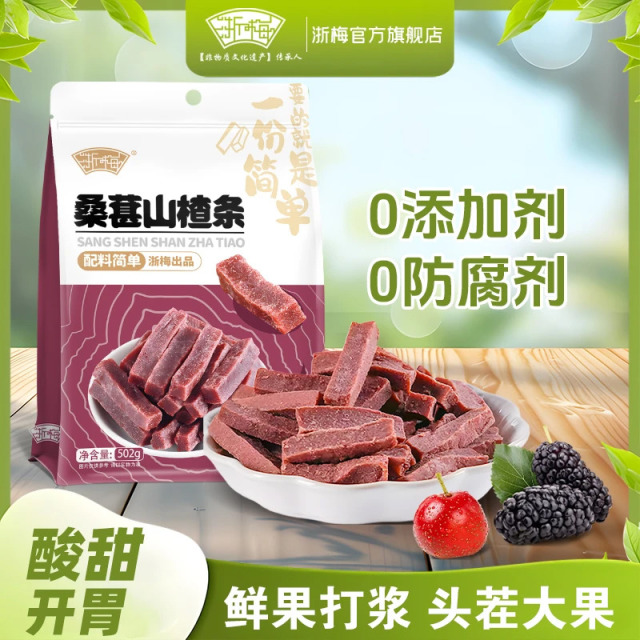 12705624.【鲜果打浆！没有添加！】浙梅桑葚山楂条无添加剂儿童山楂零食502g
