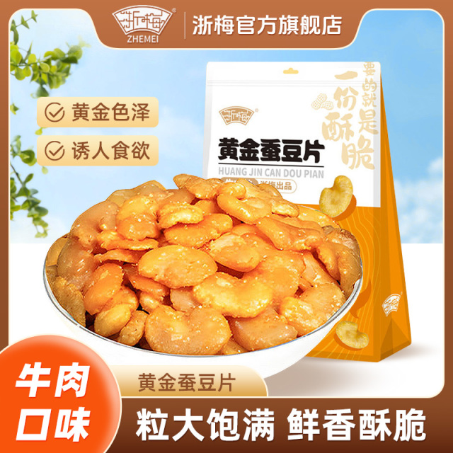 12705645.【超一斤！】浙梅黄金蚕豆片酥脆兰花豆牛肉味豆瓣炒货502g