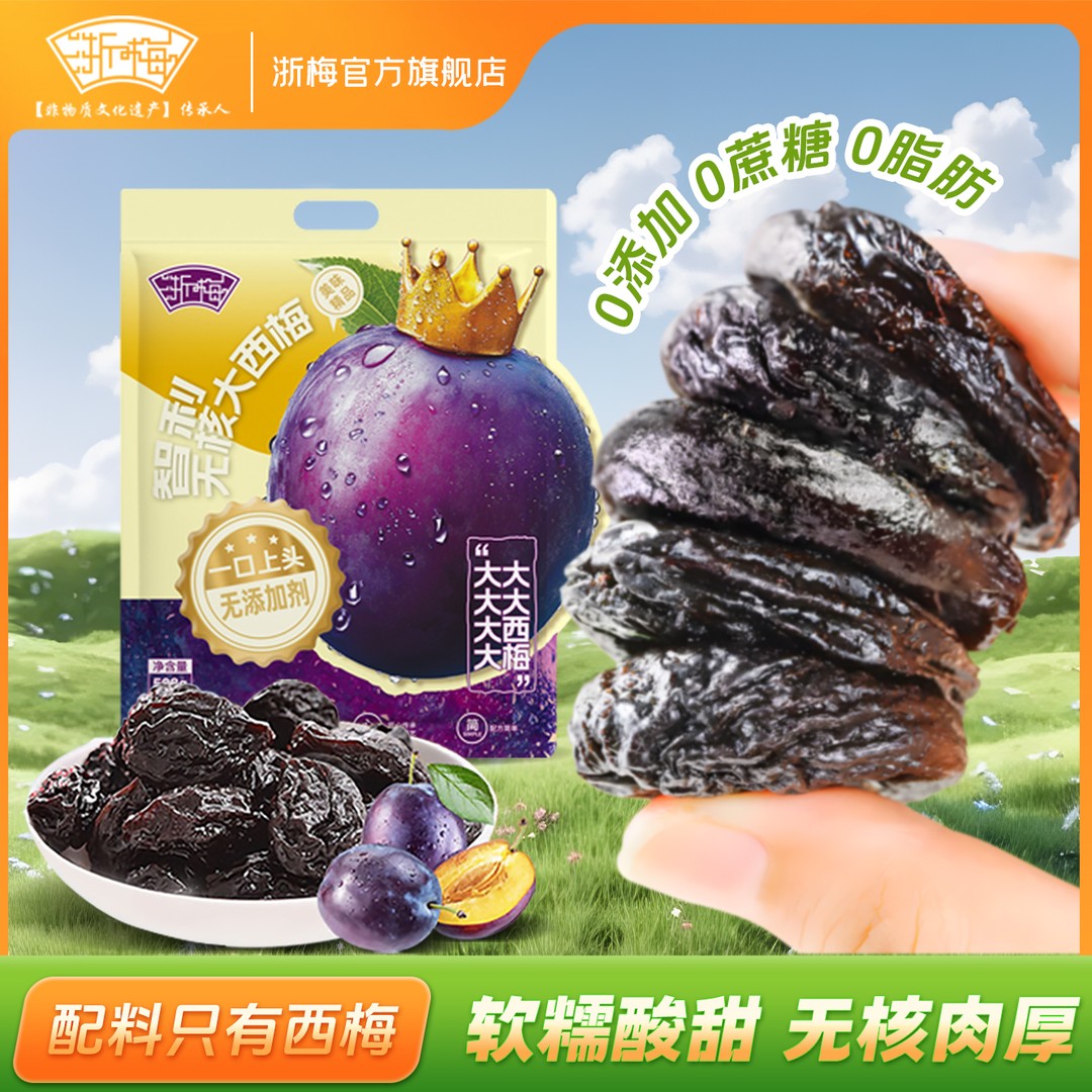 12705640.【超一斤！大果肉！】浙梅智利无核大西梅量贩独立包装508g