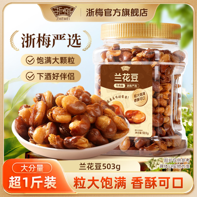 12705627.【浙梅严选】回味老街味道！香脆鲜美的牛肉味兰花豆503g/罐