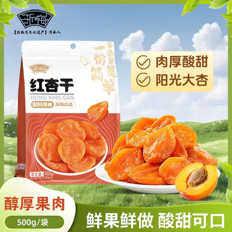 12705623.浙梅回购N次-纯享版红杏干！厚实又饱满！七分甜三分酸 黄金酸甜比！502g/袋
