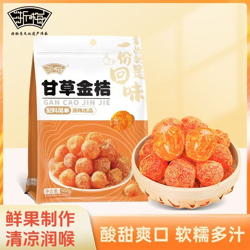 12705612.浙梅甘草金桔干500g润喉金橘子干休闲零食