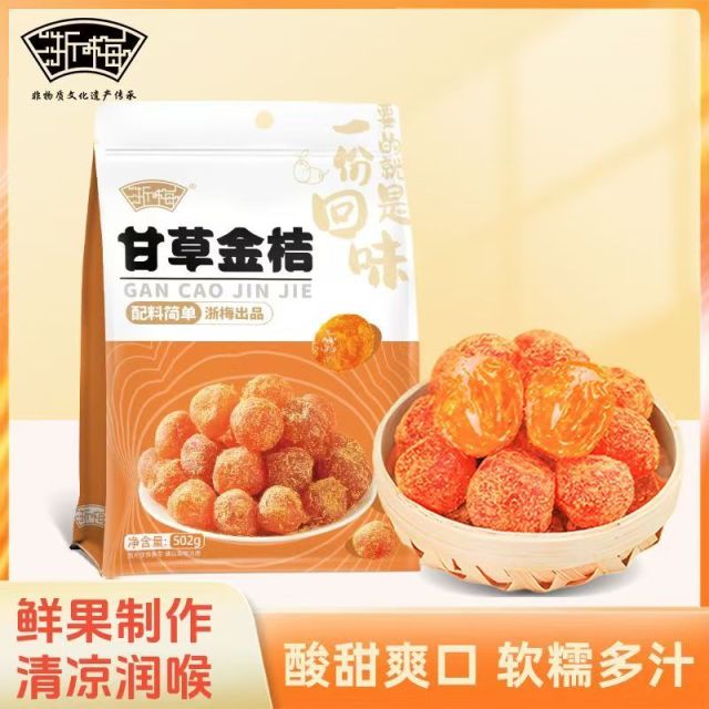 12705612.浙梅甘草金桔干500g润喉金橘子干休闲零食