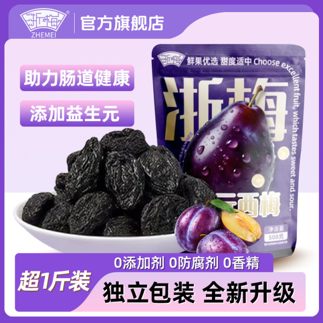 12705635.【配料干净！添加益生元！】浙梅益生元加州西梅干无添加量贩装508g