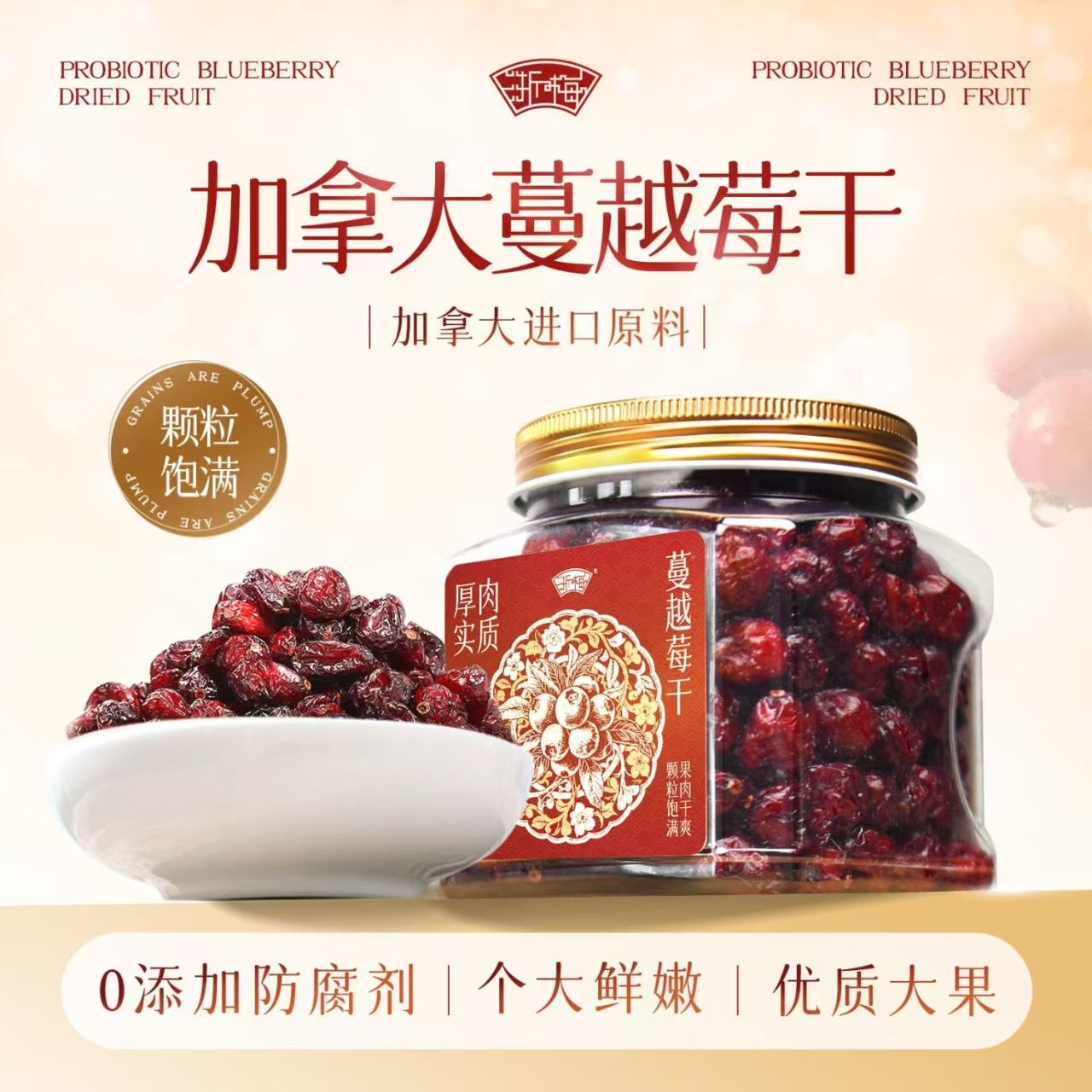 12706432.【非切片!整颗粒!】浙梅整粒蔓越莓干320g金罐锁鲜装