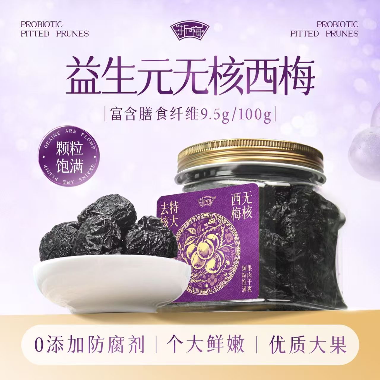 12846597.浙梅益生元无核加州西梅大颗粒320g金罐装