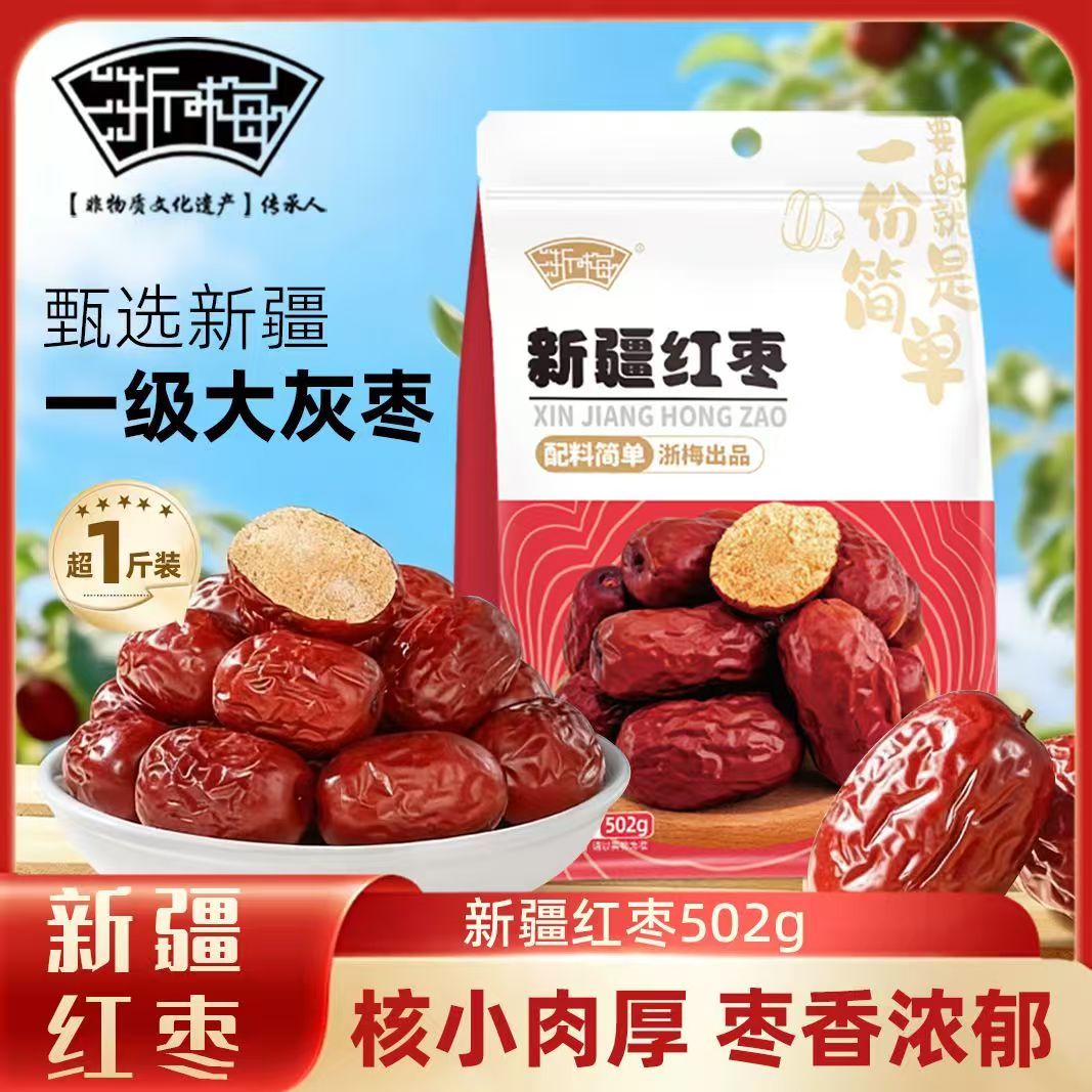 12997287.【新疆阿克苏红枣！超1斤装！】浙梅无添加免洗新疆大灰枣红枣502g/袋